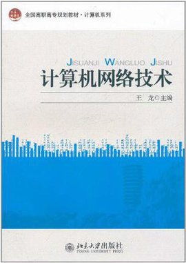 計算機網(wǎng)絡(luò)技術(shù) 連接世界的無形橋梁